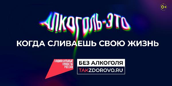 Крепкая связь с алкоголем делает тебя слабым:  в России стартует кампания по борьбе  с алкогольной зависимостью