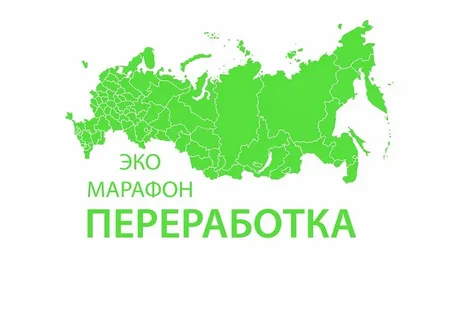 Экомарафон ПЕРЕРАБОТКА «Сдай макулатуру – спаси дерево!» 