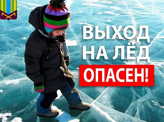 ОСТОРОЖНО ТОНКИЙ ЛЁД 