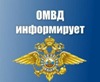 ПОЛИЦИЯ ЧУНСКОГО ОКРУГА 