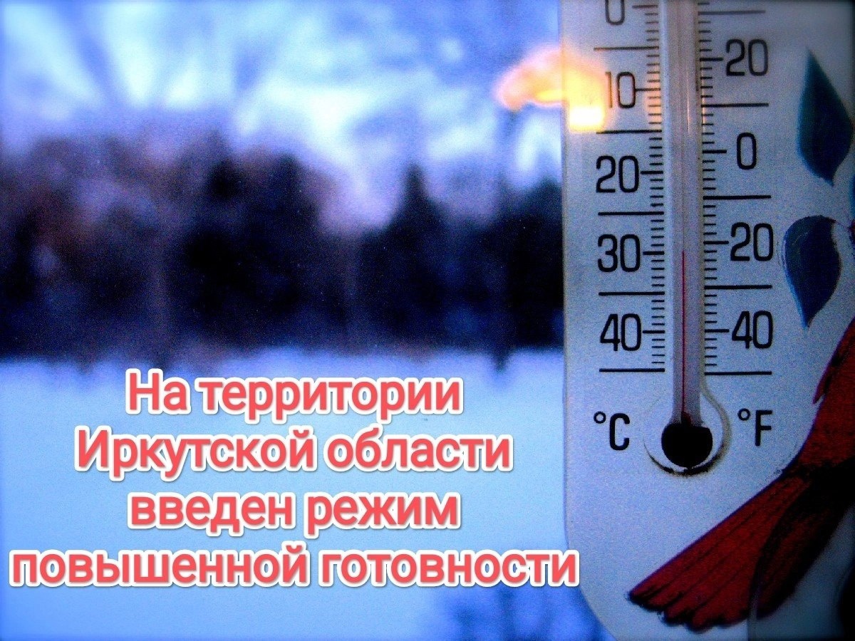 На территории Иркутской области введен режим функционирования повышенной готовности