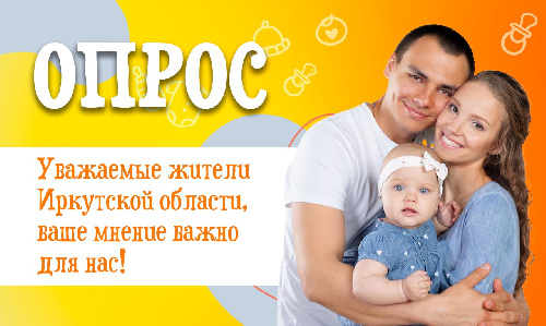 Поделитесь своим мнением в анкете: какие факторы влияют на принятие решения о рождении детей?