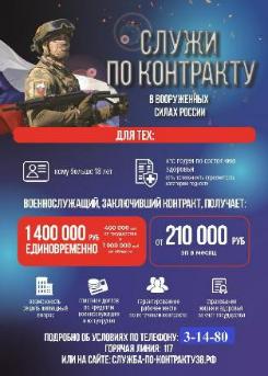 Служба по контракту