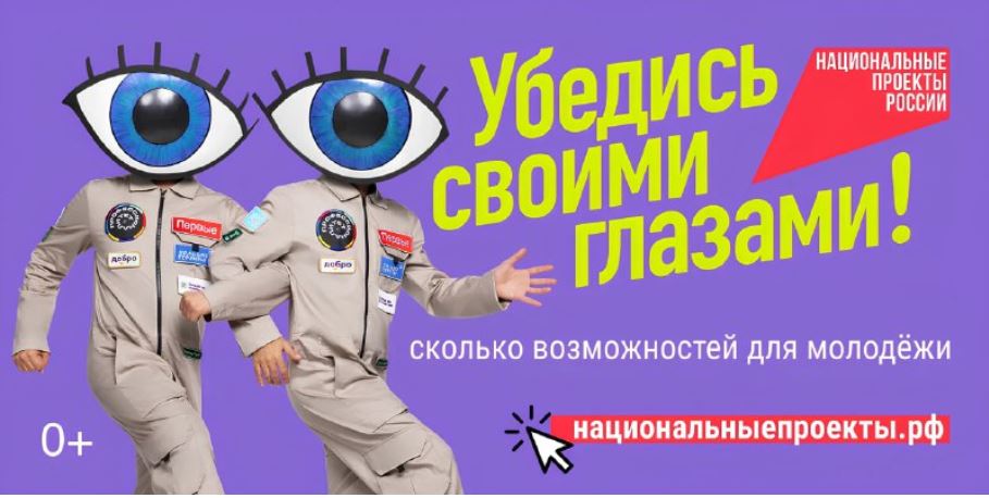 Какие возможности открывает новый национальный проект «Молодежь и дети»?
