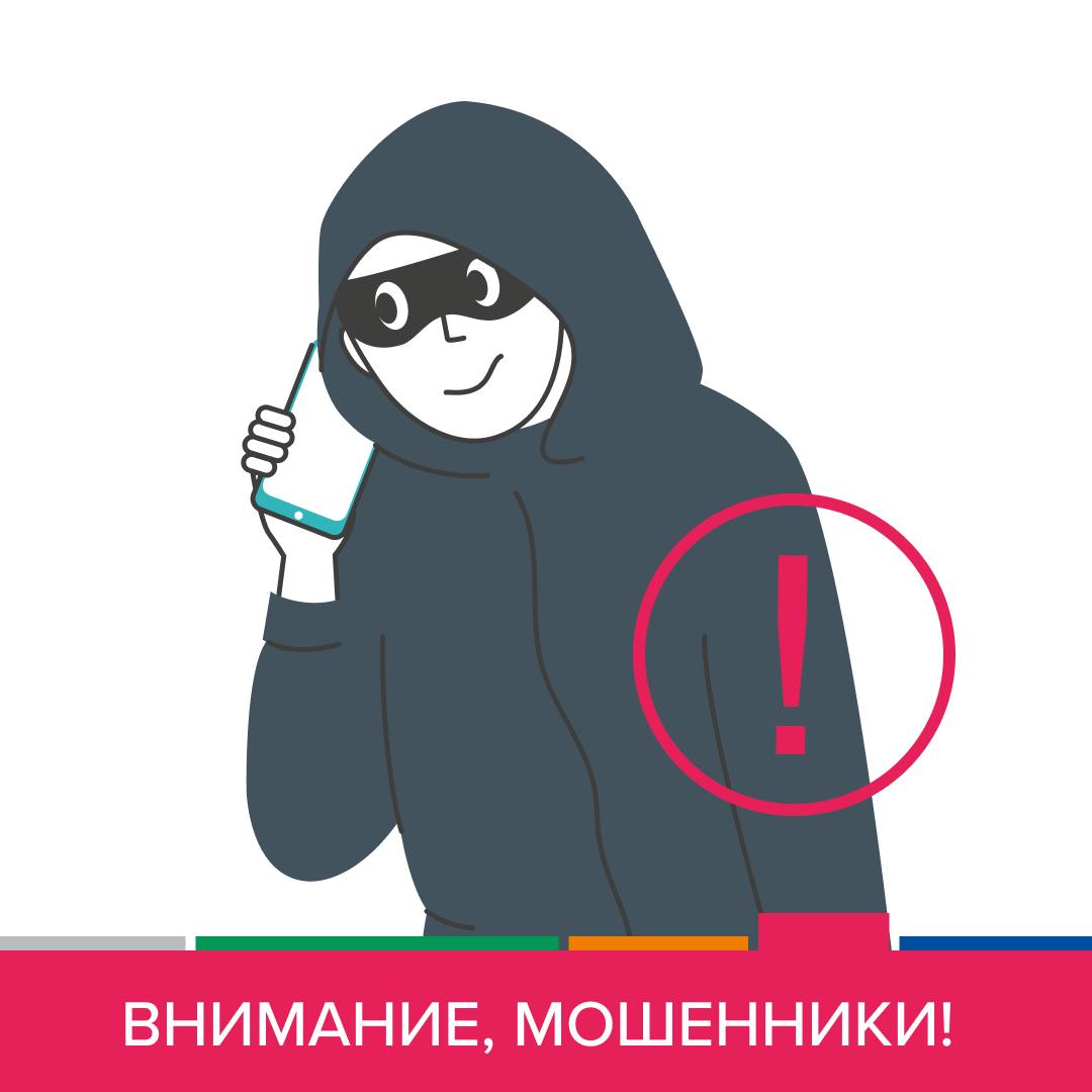 Внимание! Новая схема мошенников! Внимание! Новая схема мошенников!