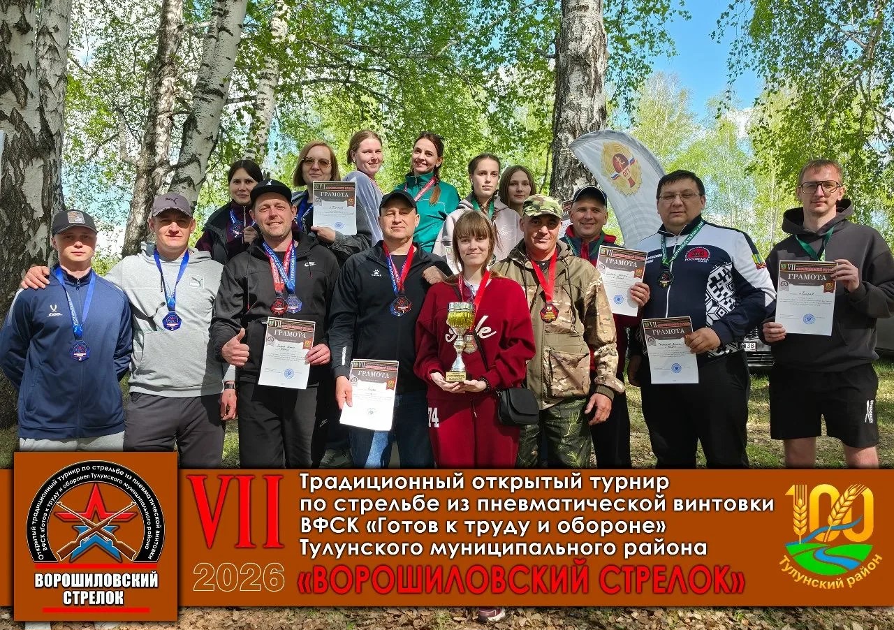 Традиционный открытый турнир по стрельбе из пневматической винтовки ВФСК "Готов к труду и обороне" 