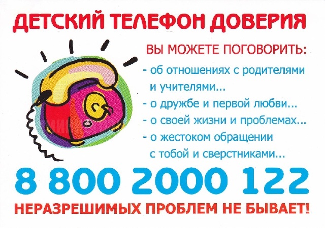Детский телефон доверия в Иркутской области