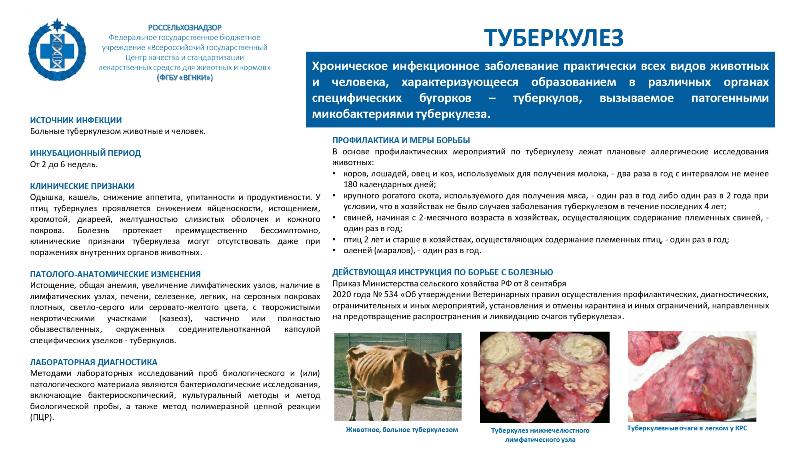 Управление Россельхознадзора по Иркутской области и Республике Бурятия информирует