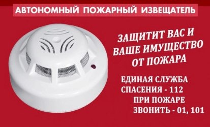 Пожарный извещатель поможет предотвратить пожар