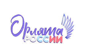 Муниципальный этап конкурса "Орлята России" завершен! 