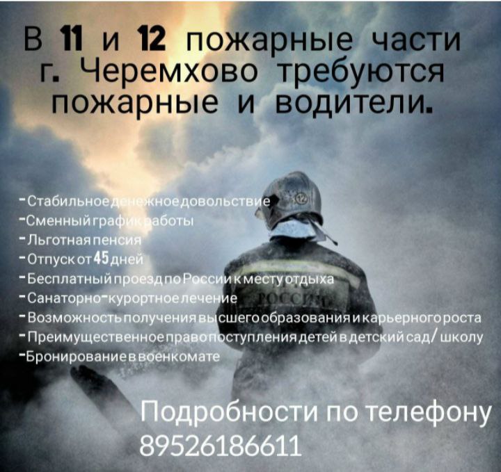Работа в пожарных частях города Черемхово