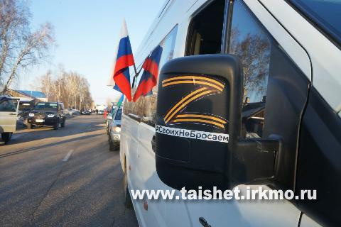 «По зову сердца»: в Тайшете прошел масштабный автопробег в поддержку Российской армии