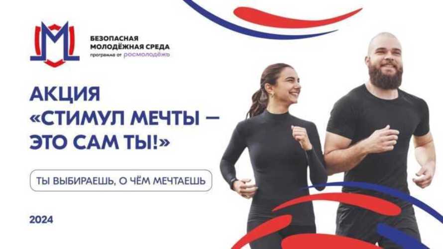 Стартовали акция и конкурс “Стимул мечты – это сам ты!”