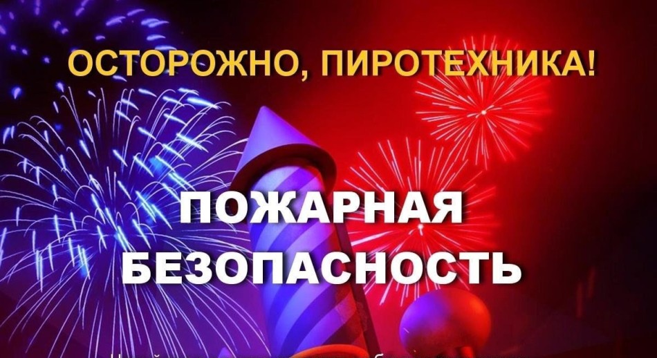 ПРАВИЛА ЗАПУСКА ФЕЙЕРВЕРКОВ