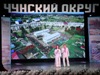 Отпраздновали День Чунского округа