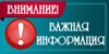 Вниманию жителей!