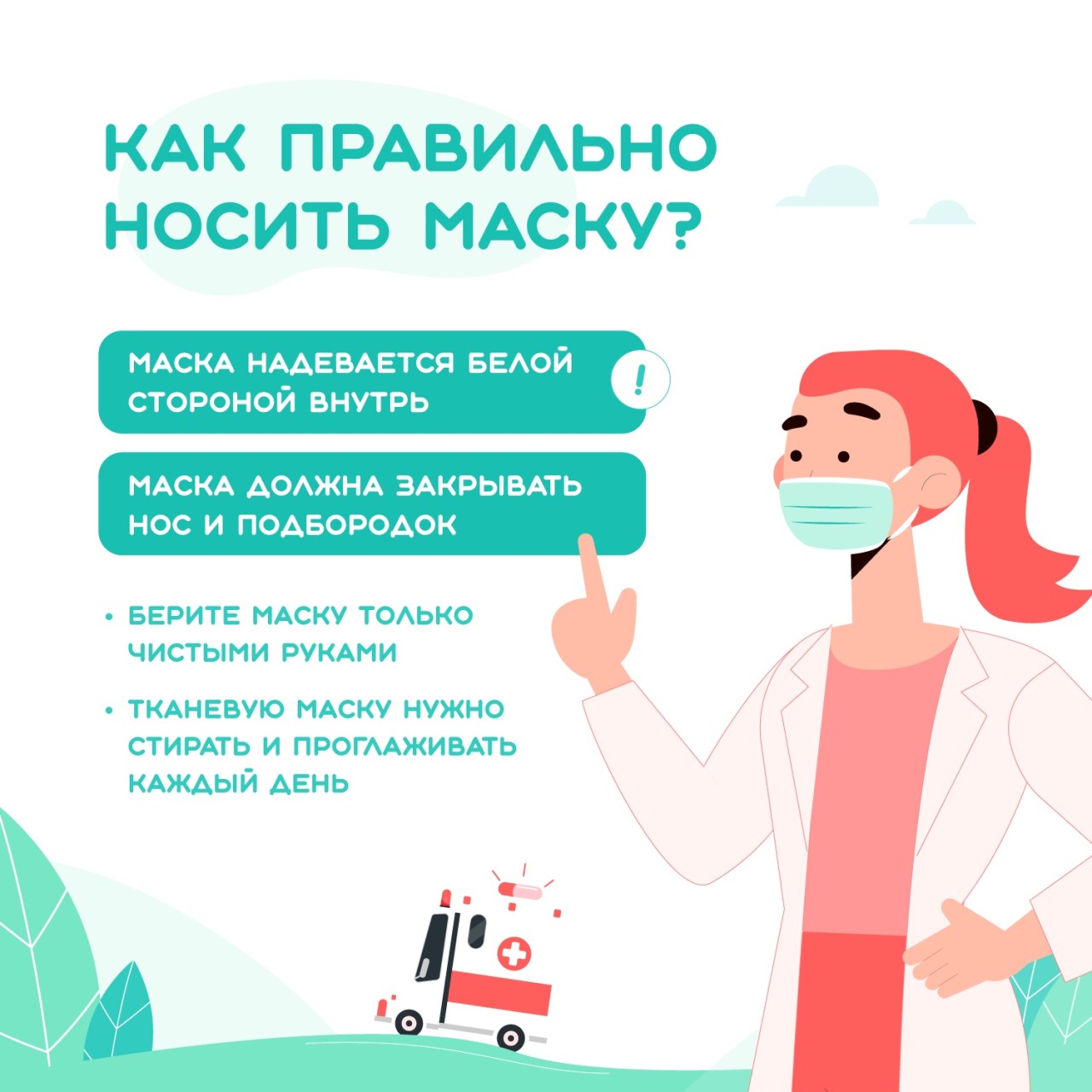 Как правильно использовать маску: основные рекомендации 