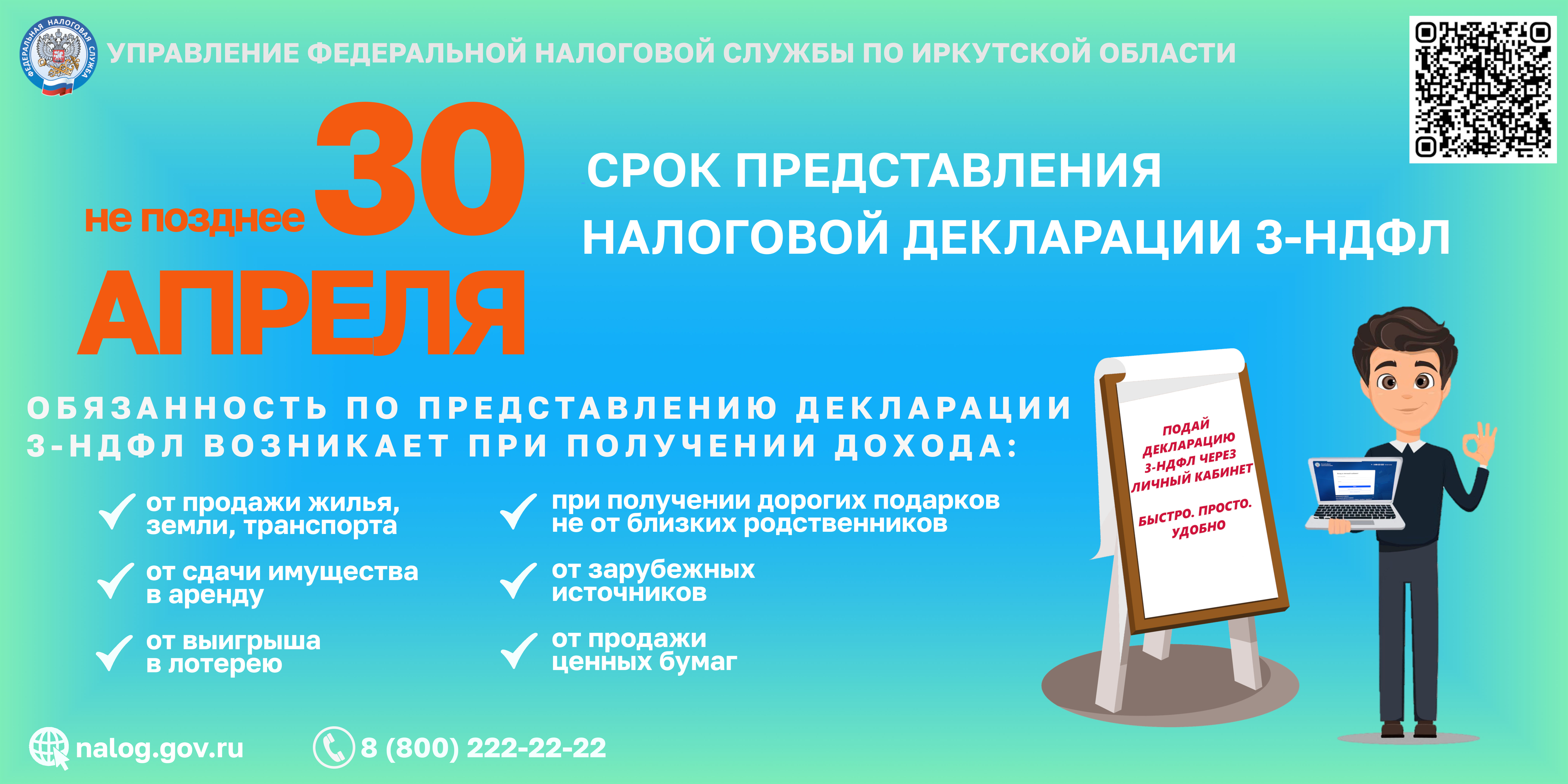 Срок предоставления налоговой декларации