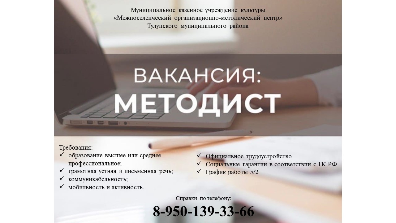 Вакансия 