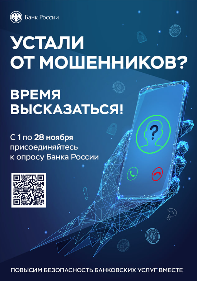Безопасность — основа доверия к финансам!