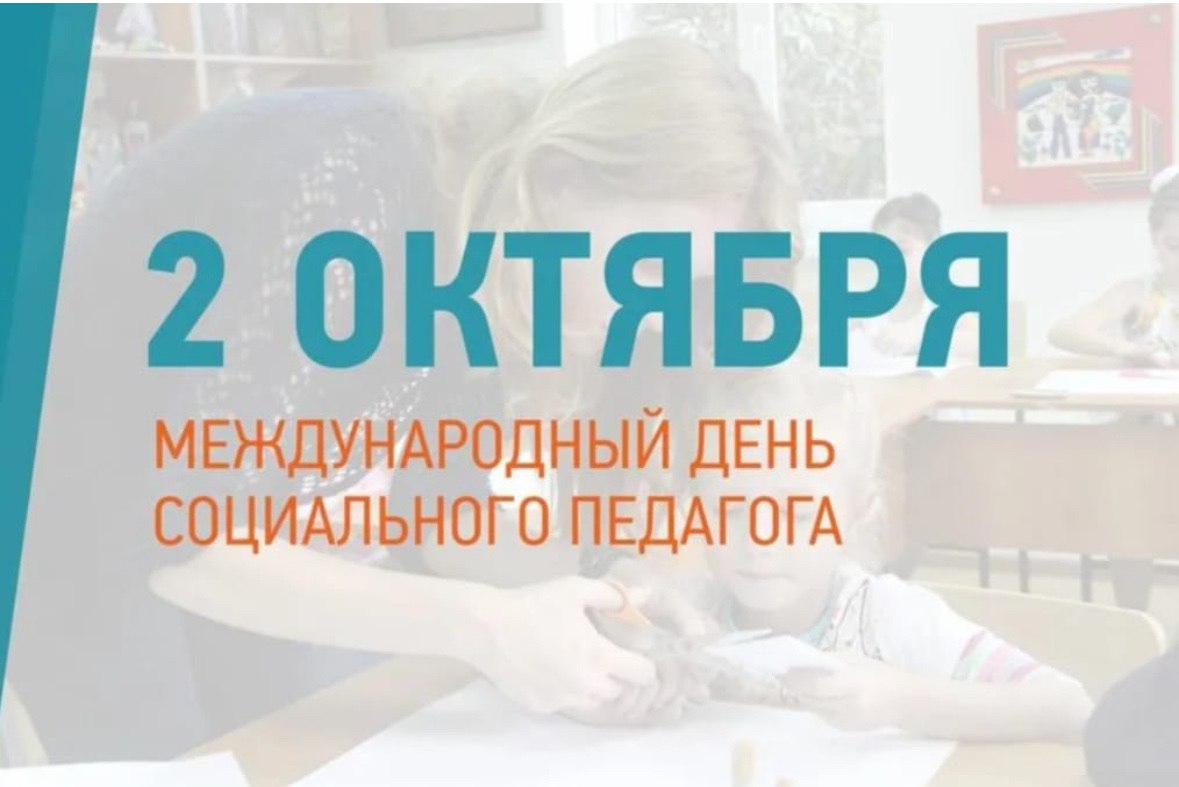  Уважаемые социальные педагоги Тулунского района!