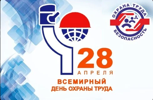 Уважаемые специалисты по охране труда!