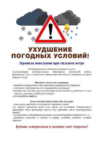 УХУДШЕНИЕ ПОГОДНЫХ УСЛОВИЙ!