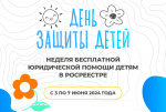 Неделя бесплатной юридической помощи детям пройдет в Управлении Росреестра по Иркутской области с 3 по 7 июня