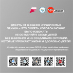 30 июня - 6 июля Неделя, направленная на снижение смертности от внешних причин