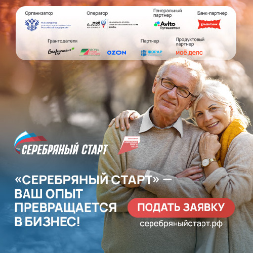 Прием заявок на участие в федеральной программе «Серебряный старт» для людей 60+ 