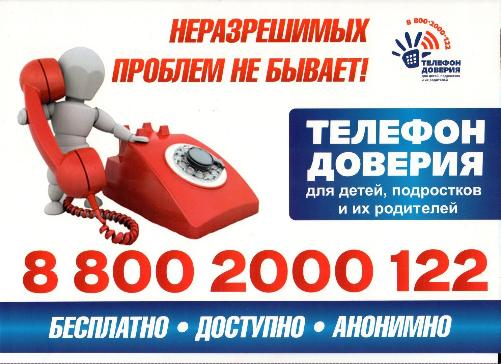 ОГКУ ЦЗН города Черемхово  информирует  о круглосуточной работе   Детского телефона доверия