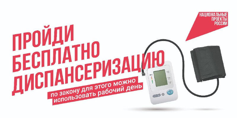 Национальный проект «Продолжительная и активная жизнь» помогает россиянам держать свое здоровье под контролем – этому способствует развитие системы регулярной диспансеризации.   