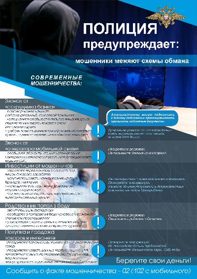ПОЛИЦИЯ ПРЕДУПРЕЖДАЕТ: будьте бдительны, это МОШЕННИКИ