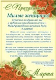Мэр муниципального образования "Усть-Илимский район" поздравляет с Международным женским днем 8 марта!