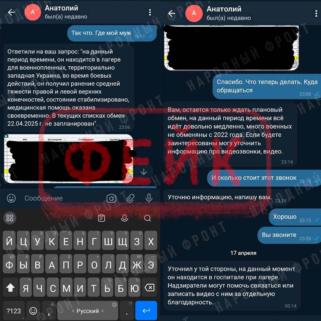 ⚠Мошенники обманывают родственников пропавших бойцов. Будьте осторожны!