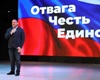 Отвага. Честь. Единство 