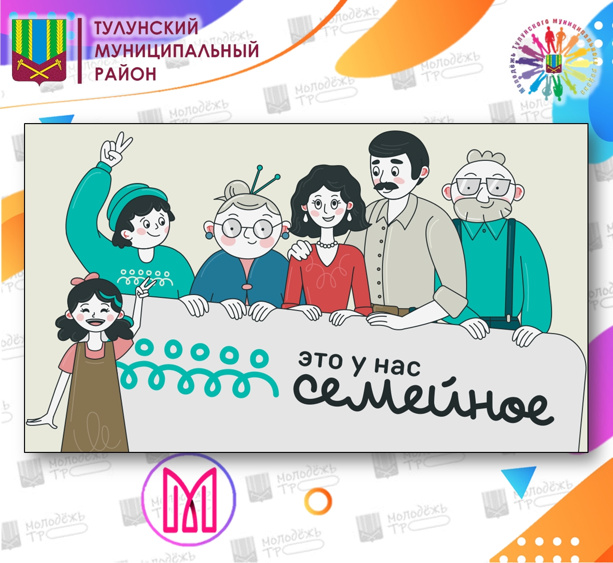 Второй сезон конкурса «Это у нас семейное»