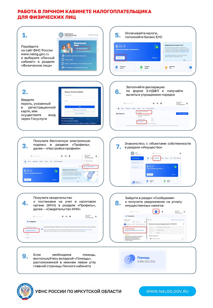 О пользовании сервисом Личный кабинет для физических лиц