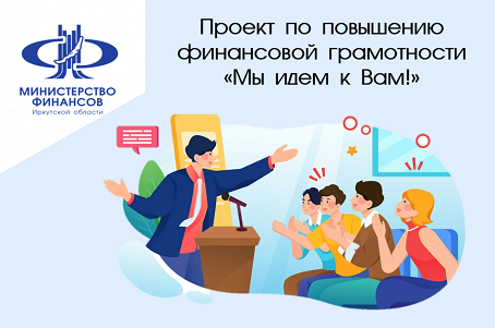 «Мы идем к Вам!»