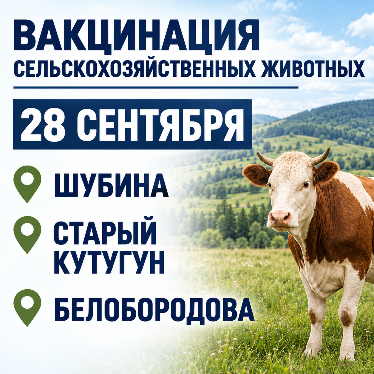 Важная информация для владельцев сельскохозяйственных животных.