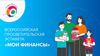 Какой из вас финансист? Проверьте!