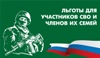 О мерах поддержки участников СВО в Иркутской области