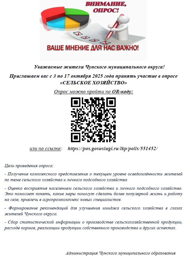 Уважаемые жители Чунского муниципального округа!