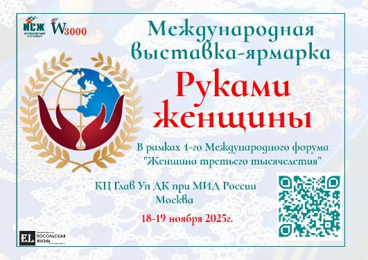 Руками женщины