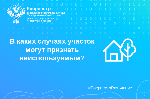 В каких случаях участок могут признать неиспользуемым?