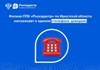 Филиал ППК «Роскадастр» по Иркутской области напоминает о едином «телефоне доверия»