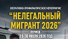 Оперативно‑профилактическое мероприятие «Нелегальный мигрант» в Чунском муниципальном округе
