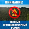 Установлен высокий класс пожарной опасности