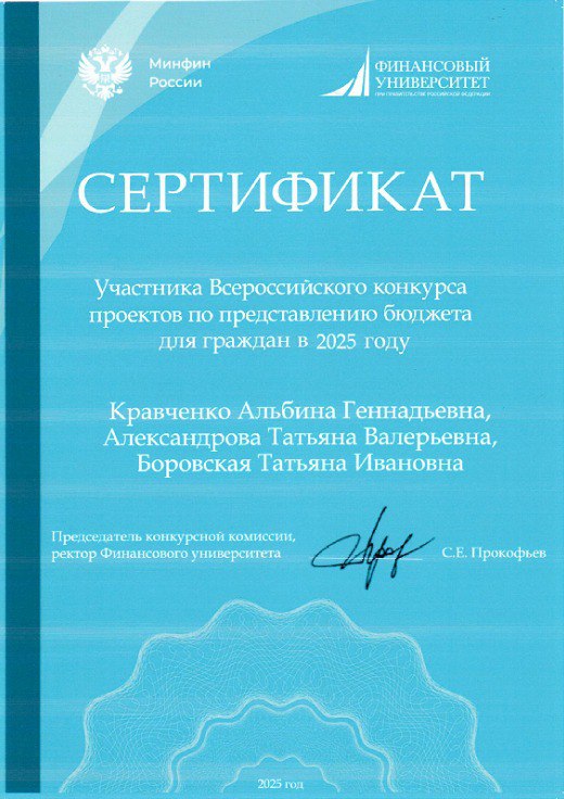 Подведены итоги Всероссийского конкурса проектов по представлению бюджета для граждан в 2025 году г. Москва  