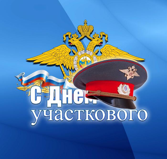 Уважаемые сотрудники и ветераны службы участковых уполномоченных Качугского района! Поздравляем вас с профессиональным праздником!